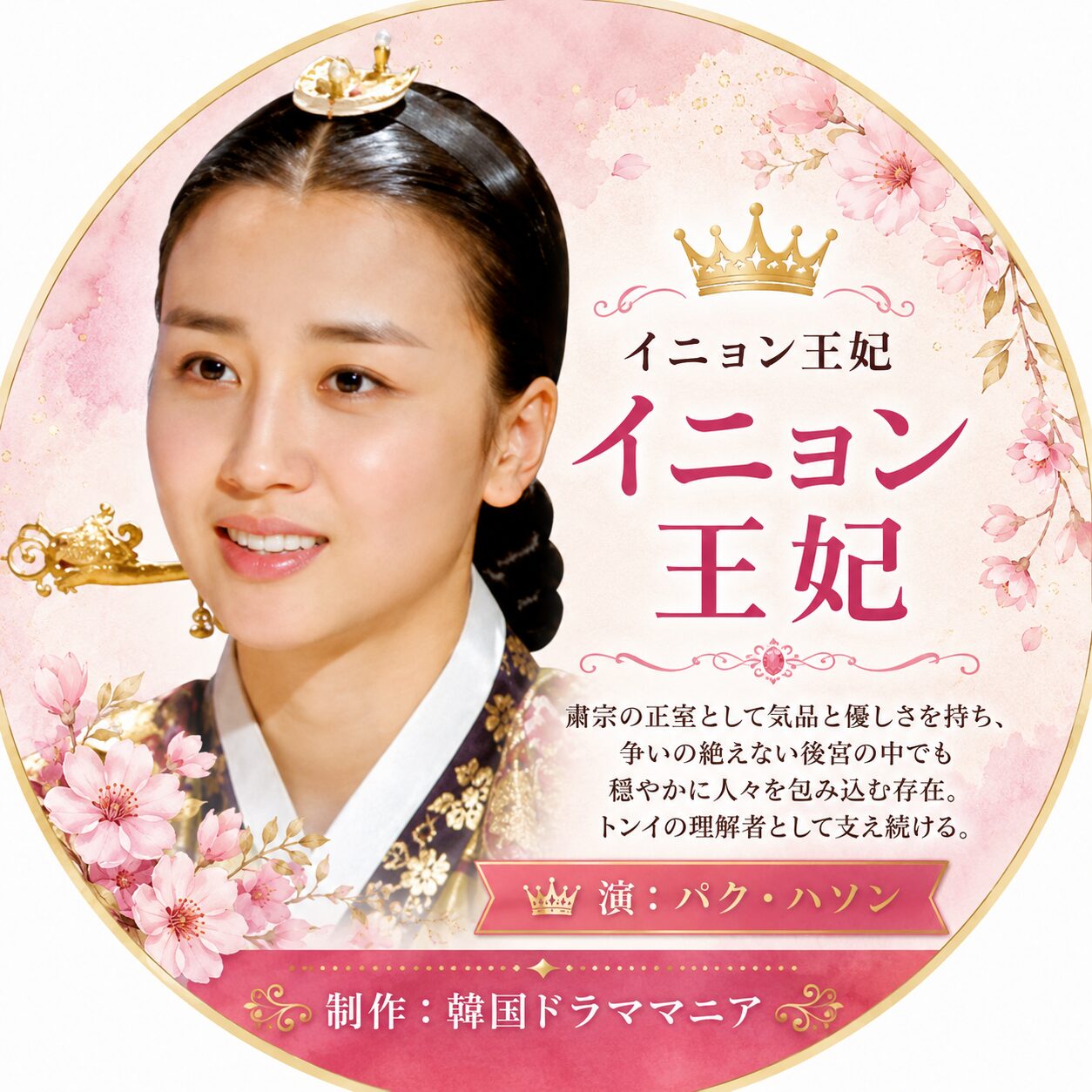 イニョン王妃
