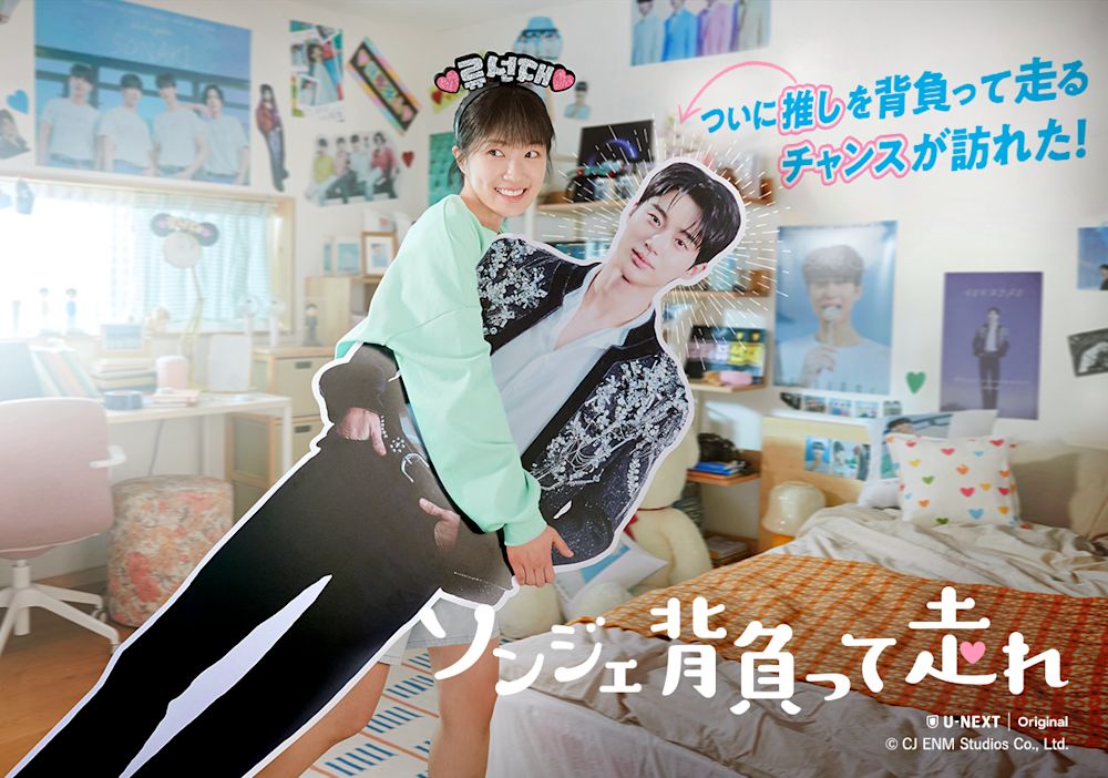 ソンジェ背負って走れ