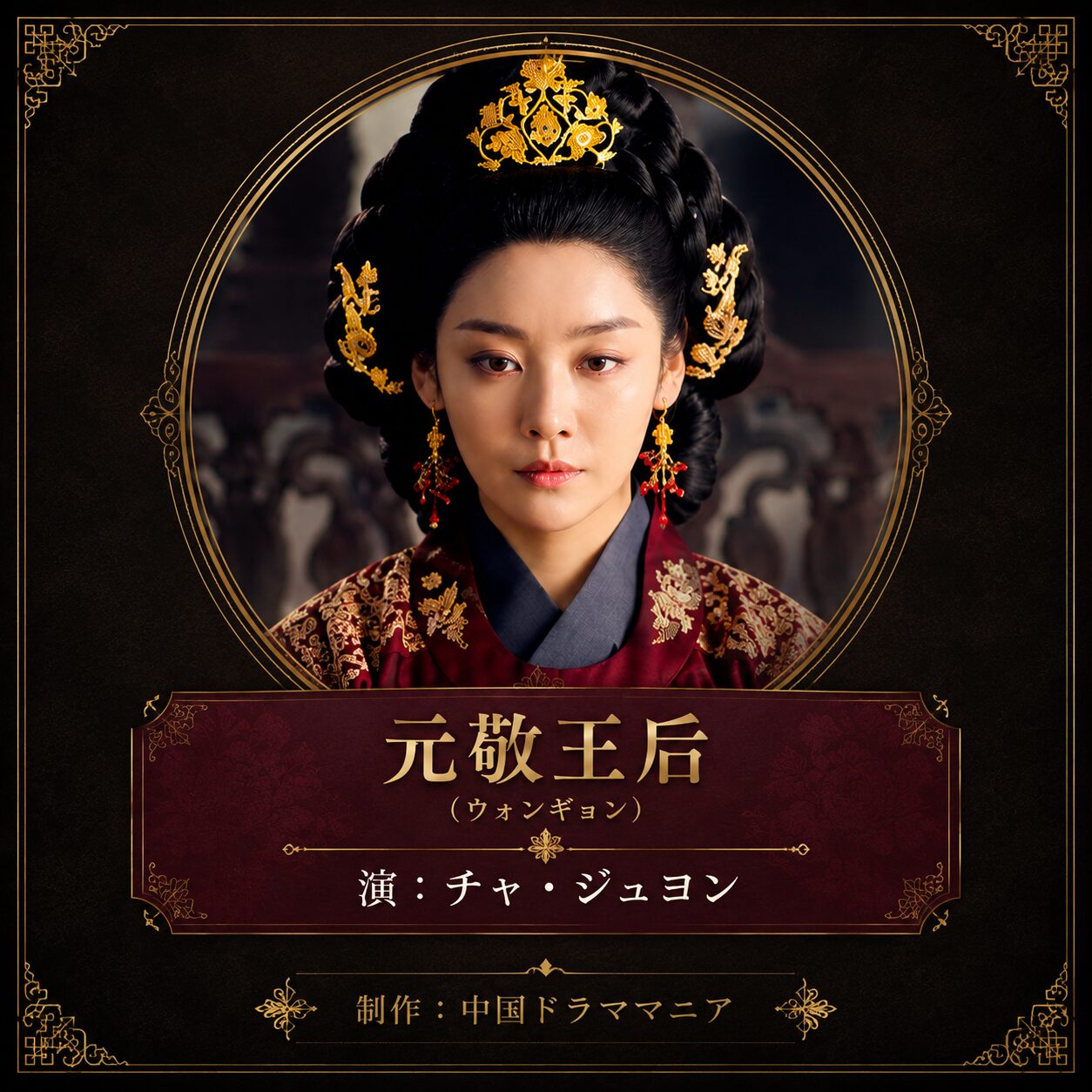 元敬王后