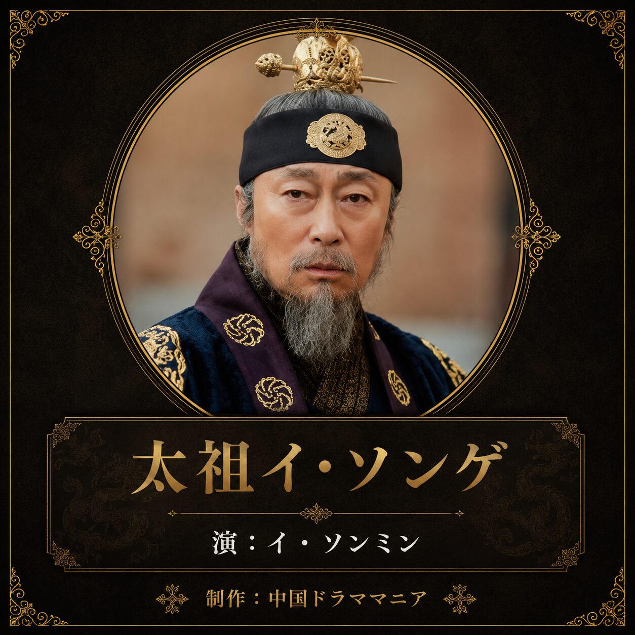 太祖イ･ソンゲ
