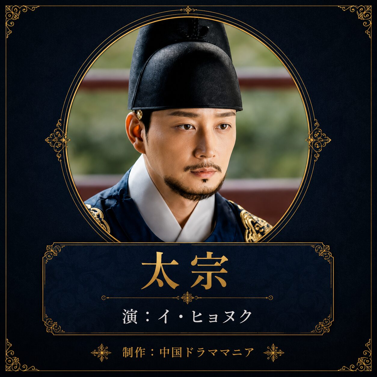 太宗イ・バンウォン